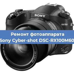 Замена объектива на фотоаппарате Sony Cyber-shot DSC-RX100M60 в Екатеринбурге